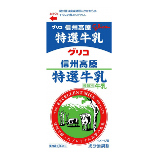 信州高原特選牛乳 500ml 展開図